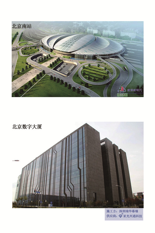 北京南站、北京数字大厦